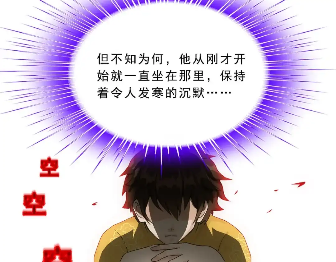 《解离妖圣》第144话 第73页
