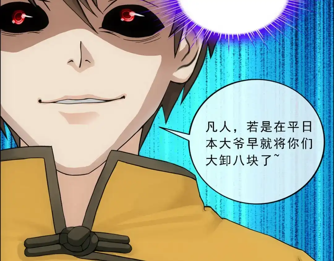 《解离妖圣》第144话 第97页