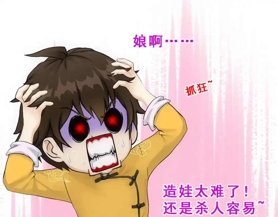 《解离妖圣》第144话 第83页