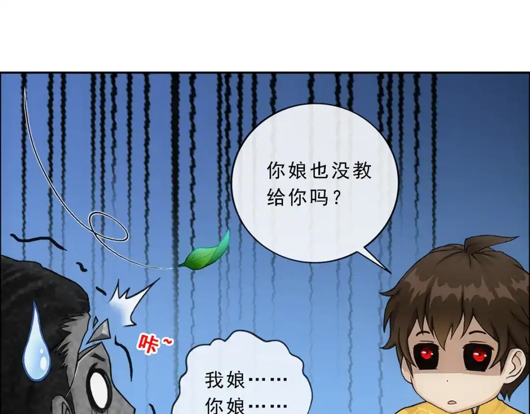 《解离妖圣》第144话 第112页