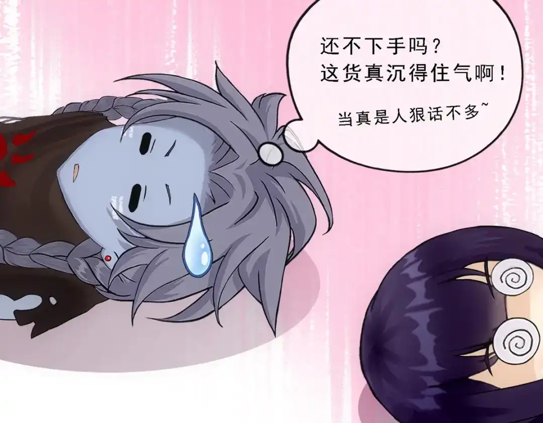 《解离妖圣》第144话 第86页