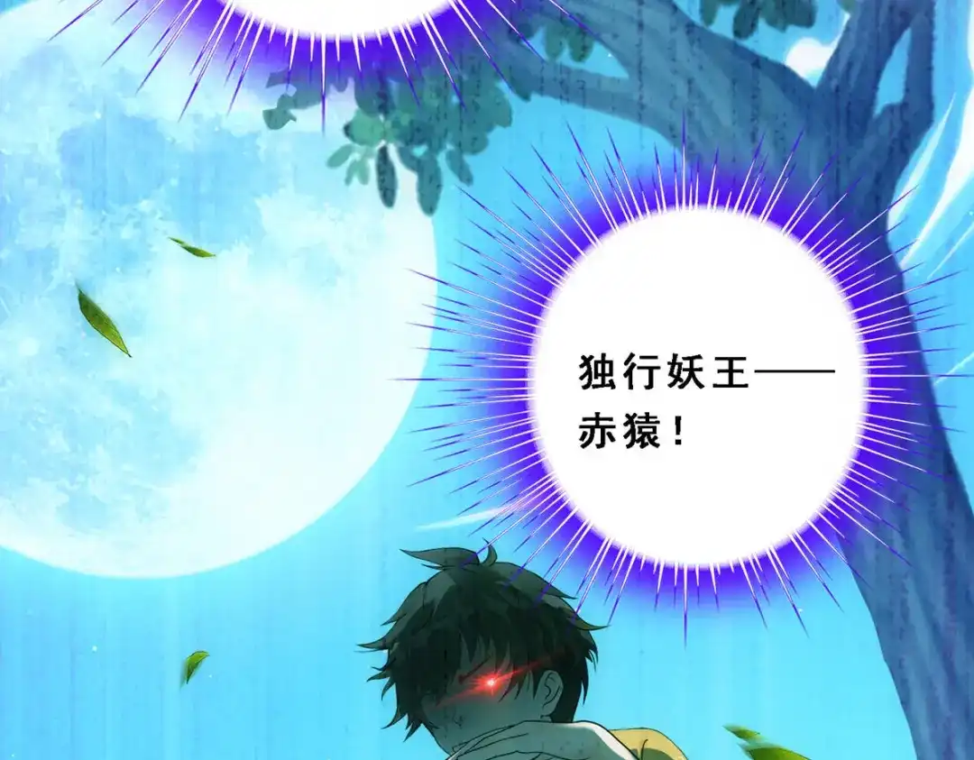 《解离妖圣》第144话 第61页