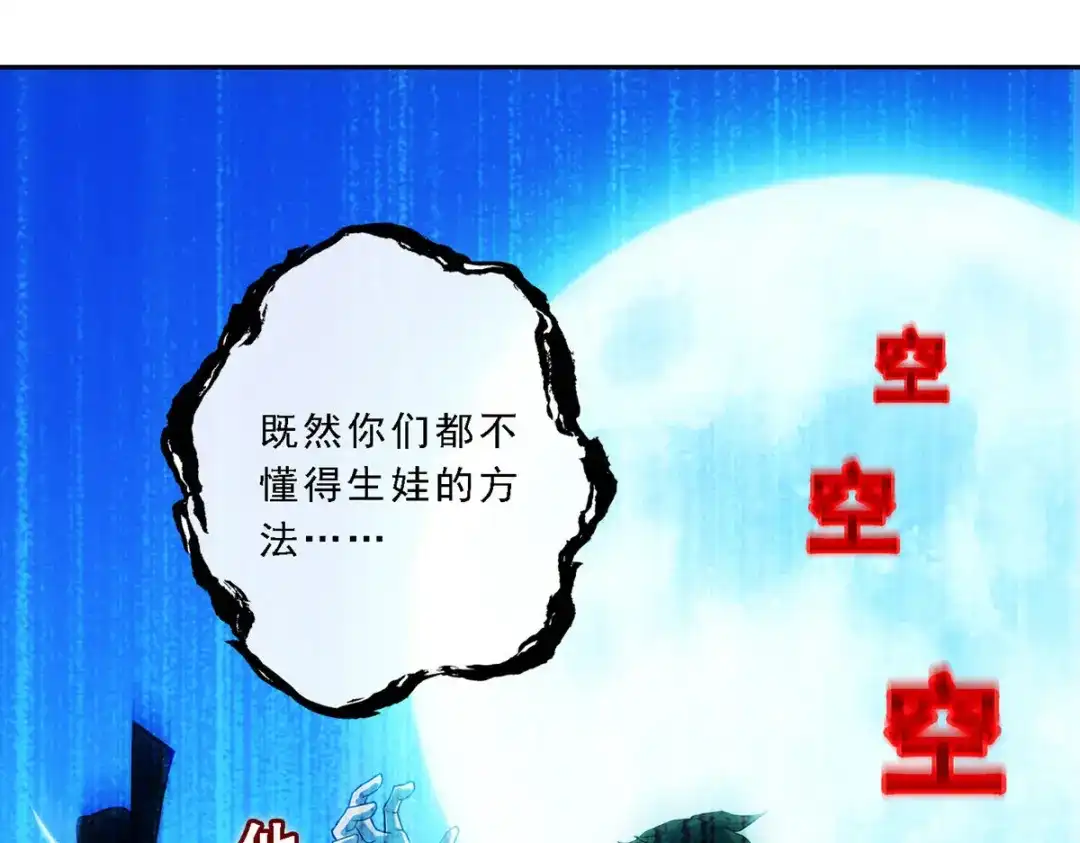 《解离妖圣》第145话 第68页