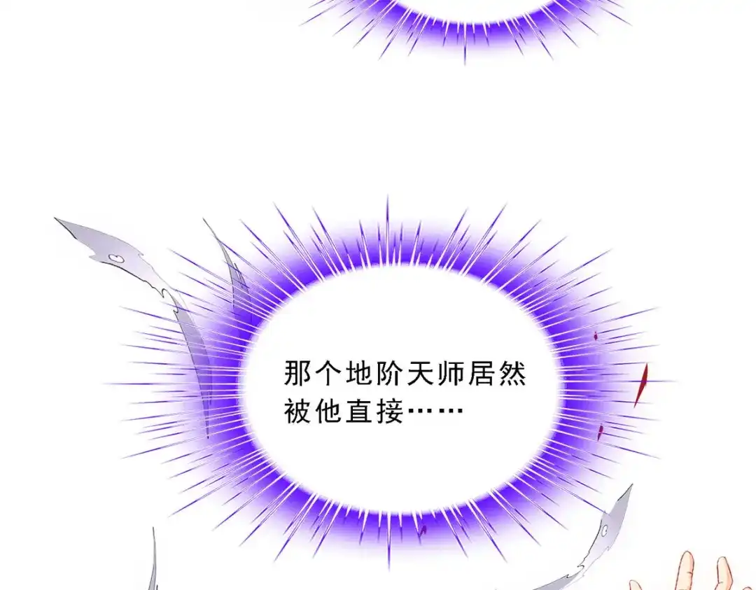 《解离妖圣》第145话 第107页