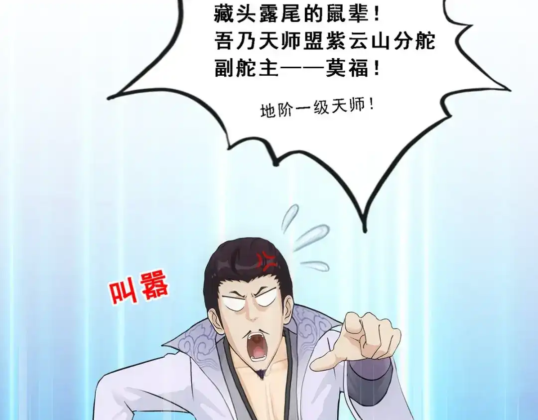 《解离妖圣》第145话 第94页