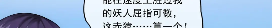 《解离妖圣》第145话 第39页