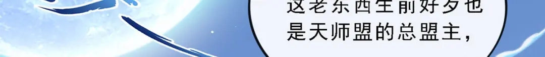 《解离妖圣》第145话 第75页