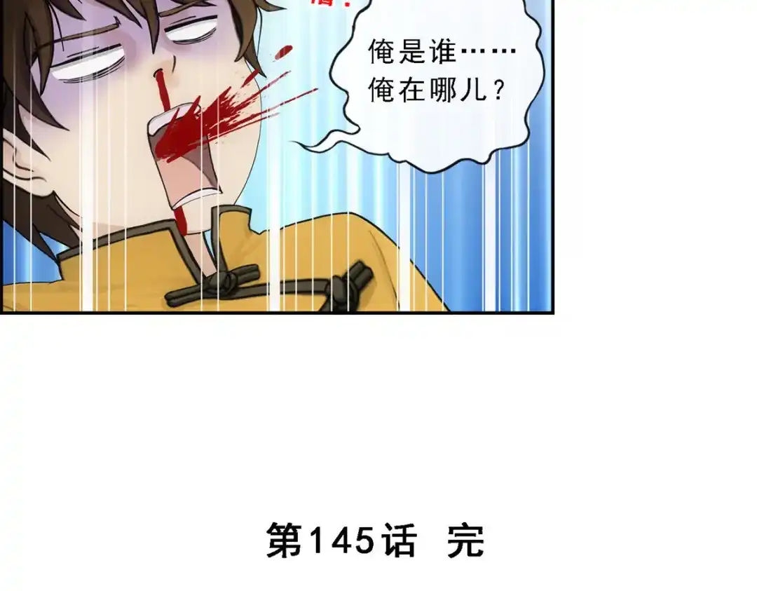 《解离妖圣》第145话 第130页