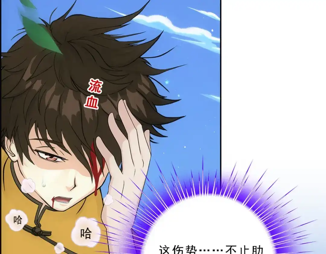《解离妖圣》第145话 第5页