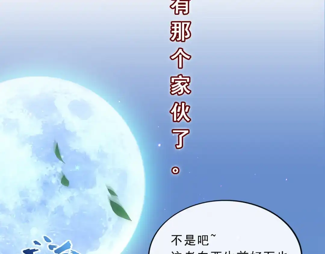 《解离妖圣》第145话 第74页