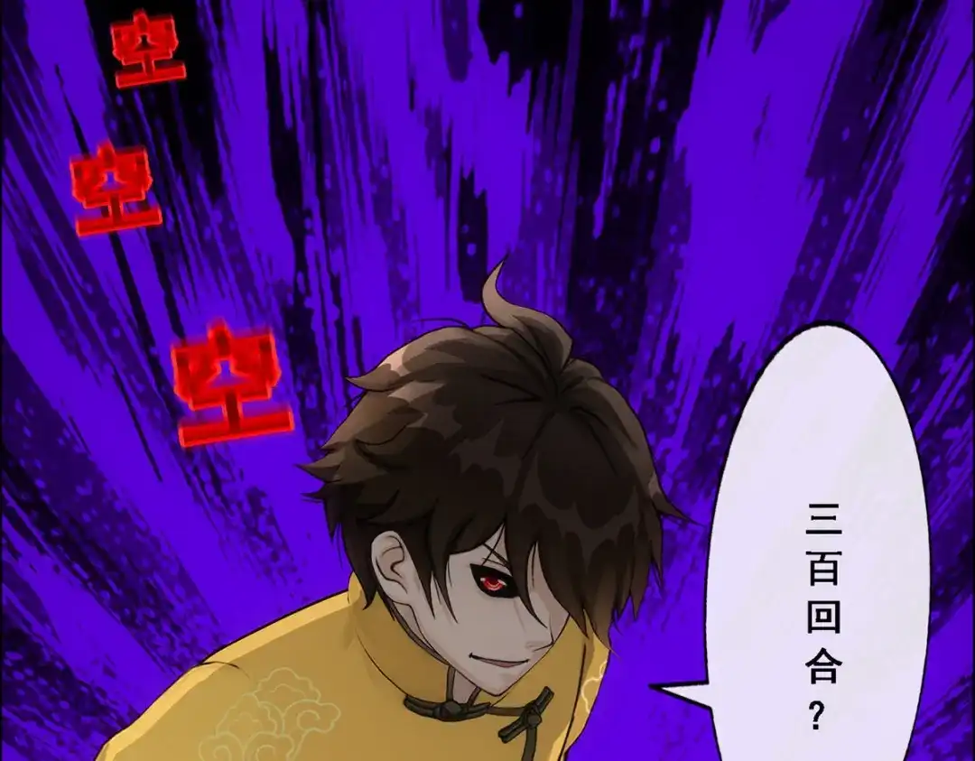 《解离妖圣》第145话 第98页