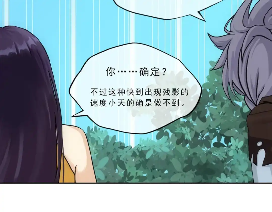 《解离妖圣》第145话 第37页