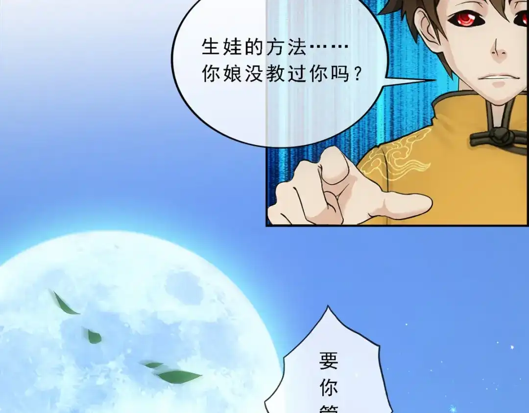 《解离妖圣》第145话 第23页
