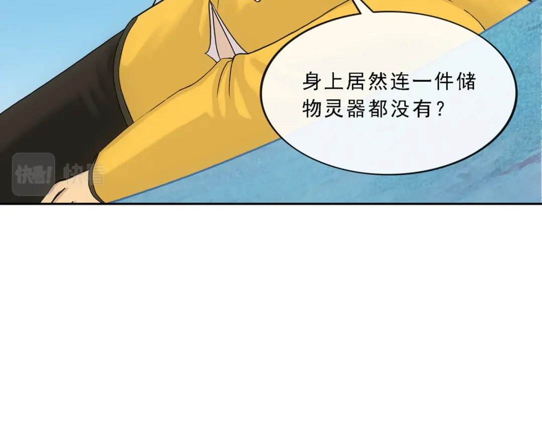 《解离妖圣》第145话 第77页