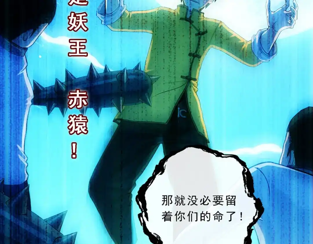 《解离妖圣》第145话 第70页
