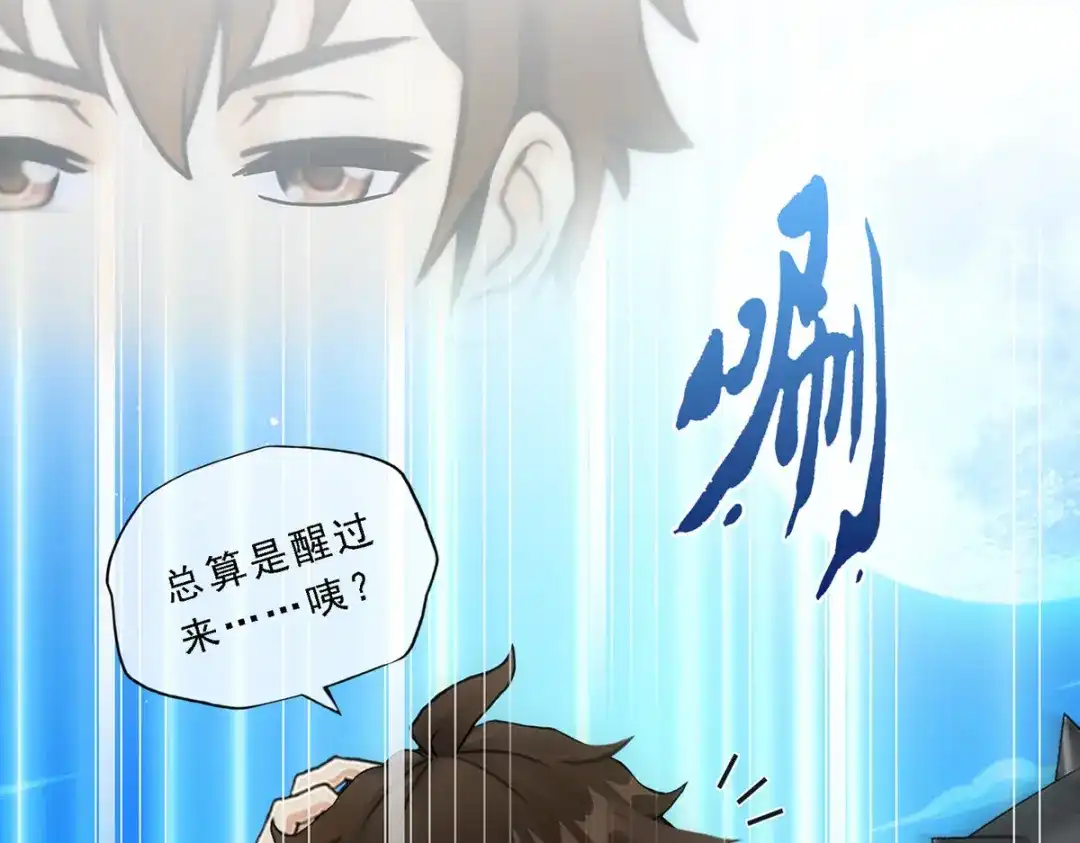 《解离妖圣》第145话 第119页