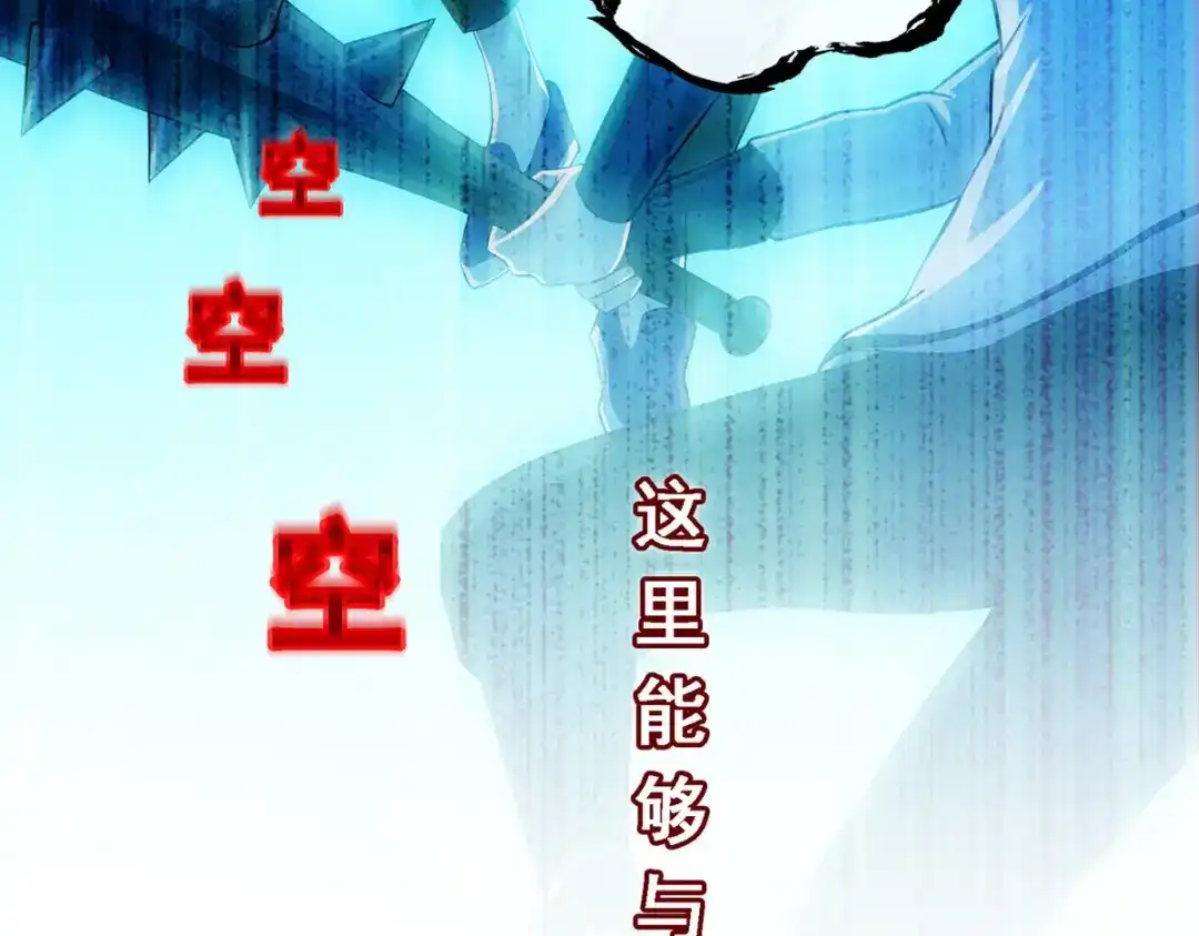 《解离妖圣》第145话 第71页