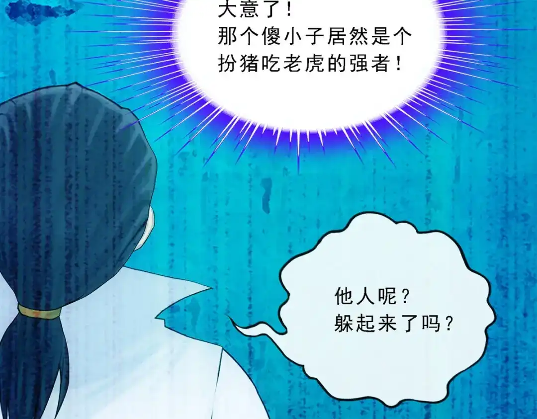 《解离妖圣》第145话 第91页