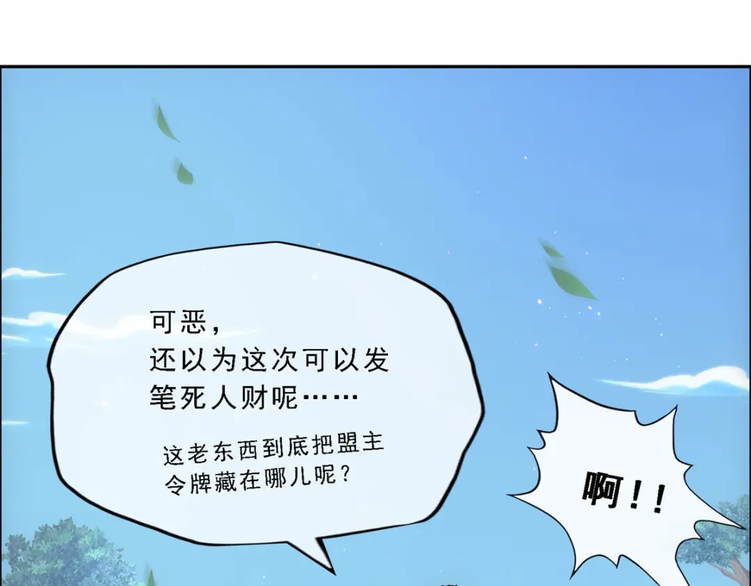 《解离妖圣》第145话 第79页