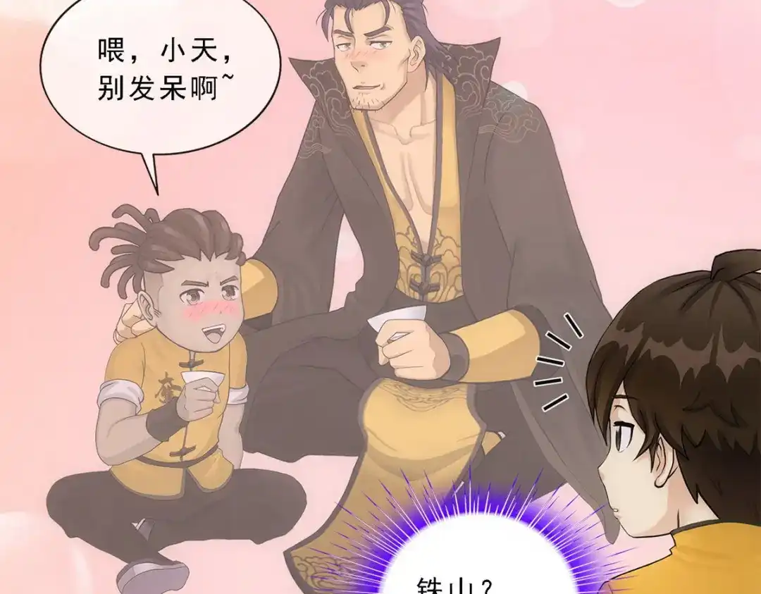 《解离妖圣》第146话 第41页