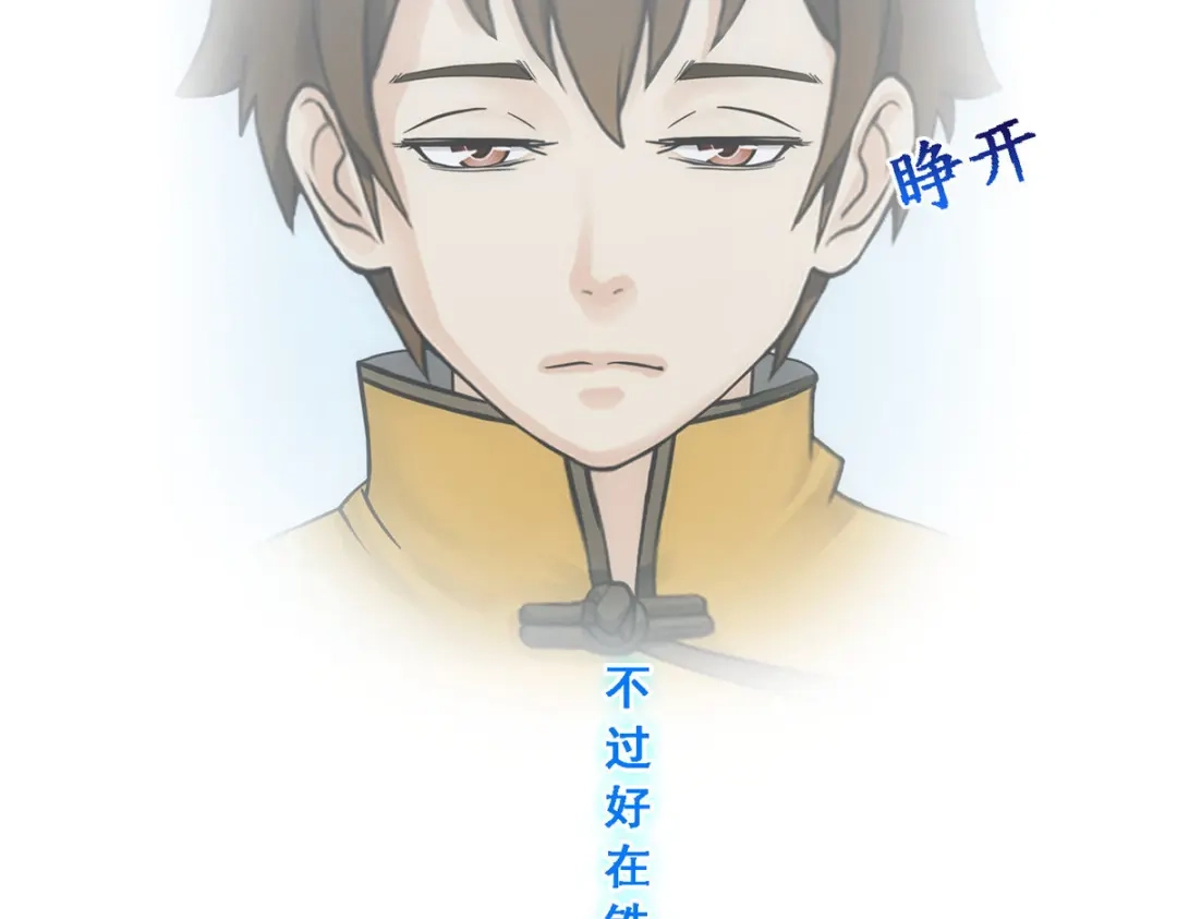 《解离妖圣》第146话 第104页
