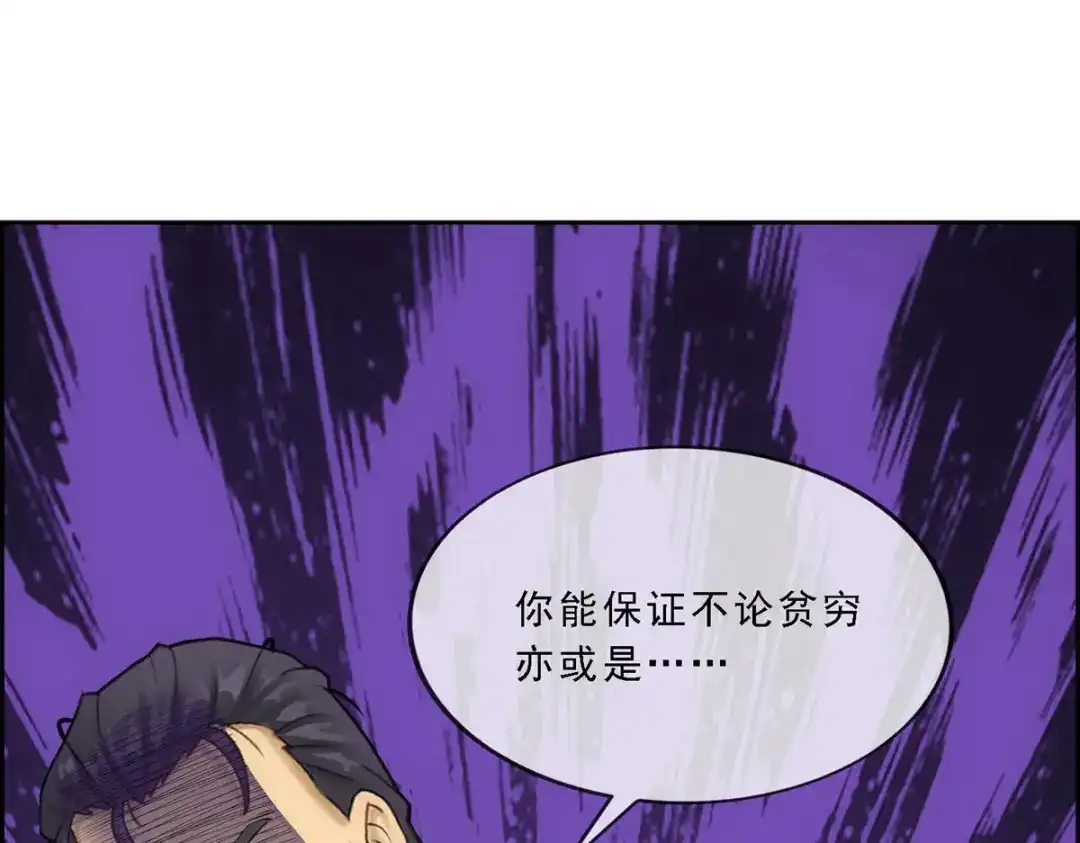 《解离妖圣》第146话 第86页