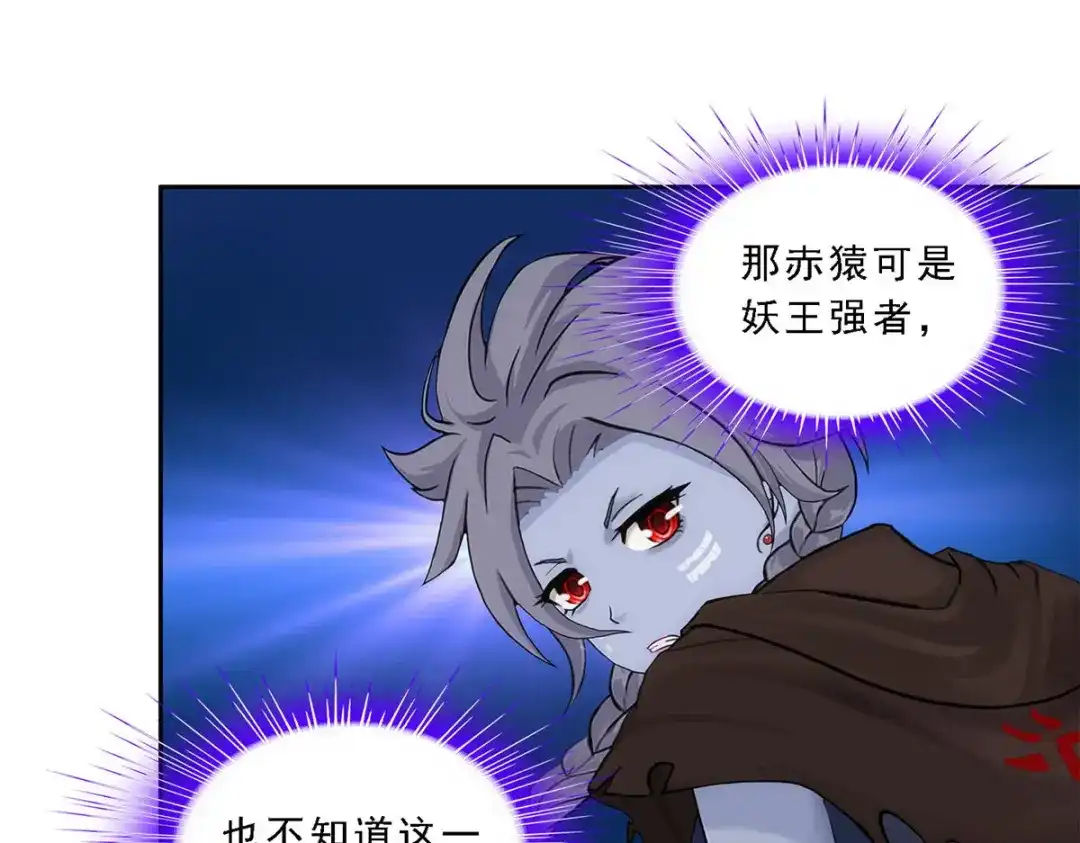 《解离妖圣》第146话 第11页
