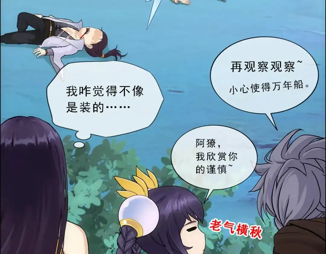 《解离妖圣》第146话 第28页