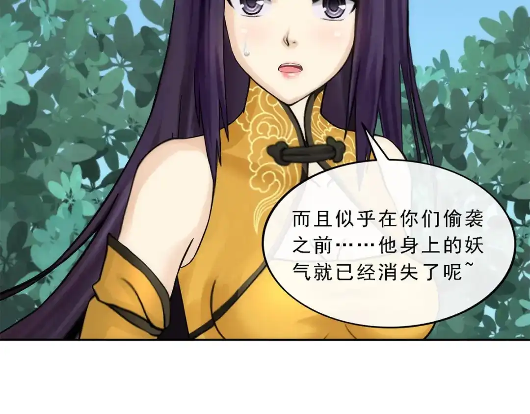 《解离妖圣》第146话 第17页