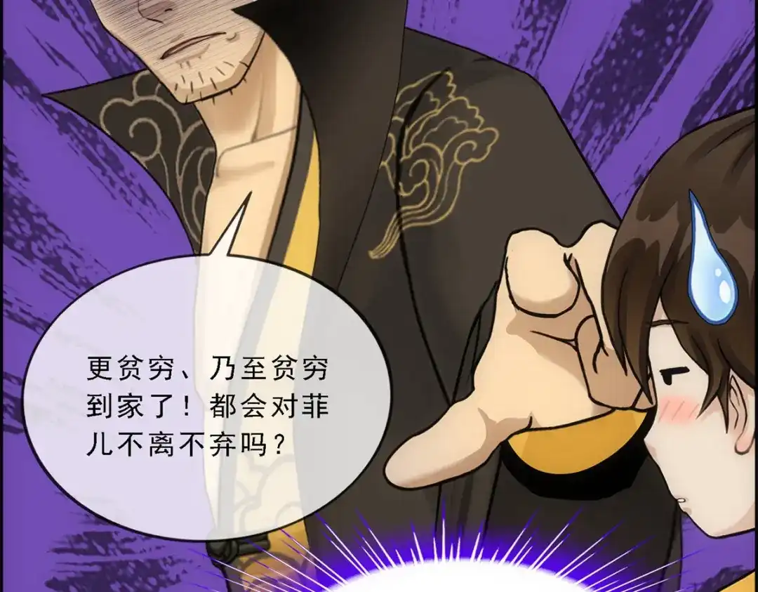 《解离妖圣》第146话 第88页