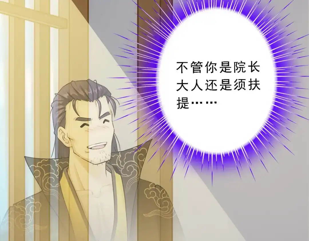 《解离妖圣》第146话 第119页