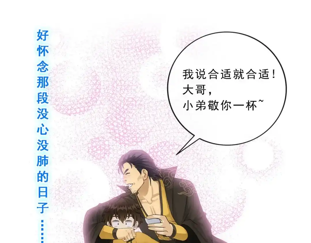 《解离妖圣》第146话 第98页