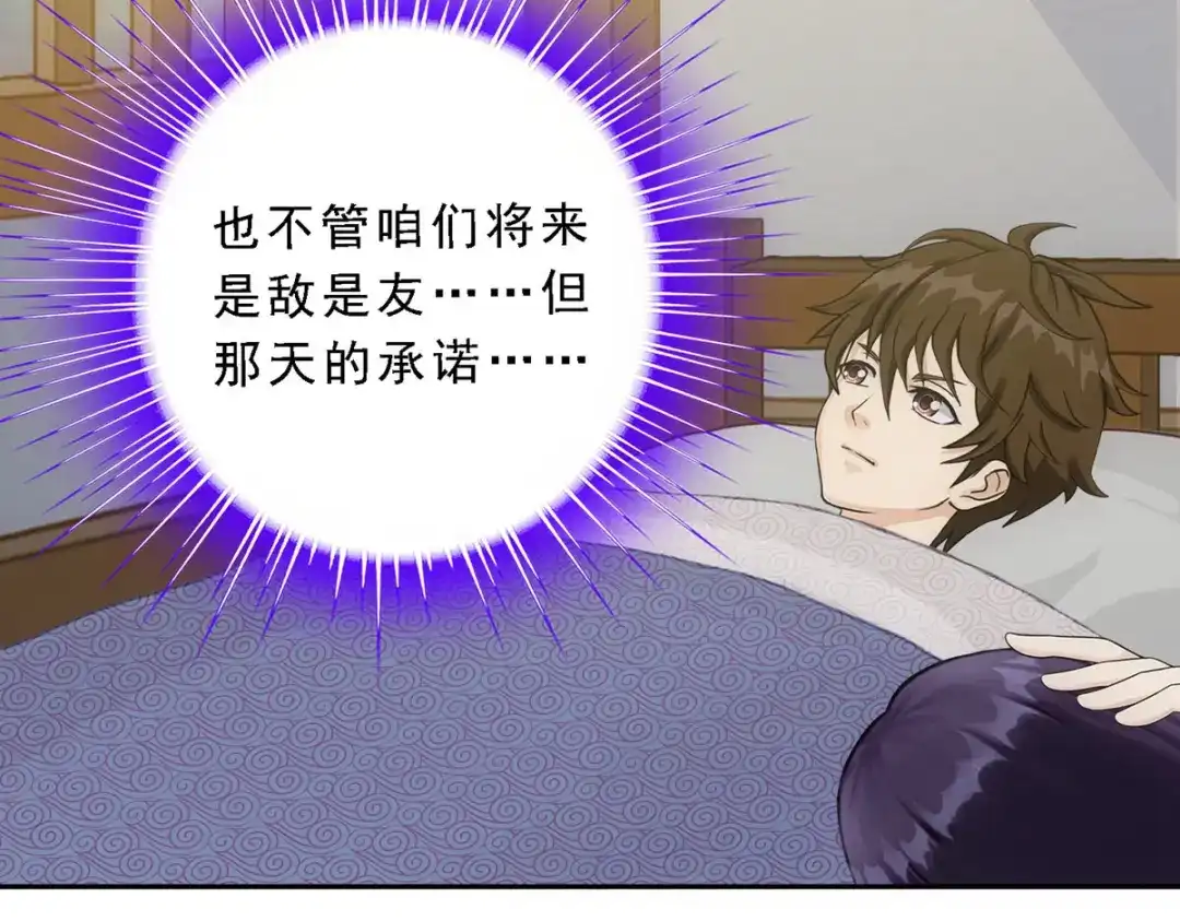 《解离妖圣》第146话 第121页