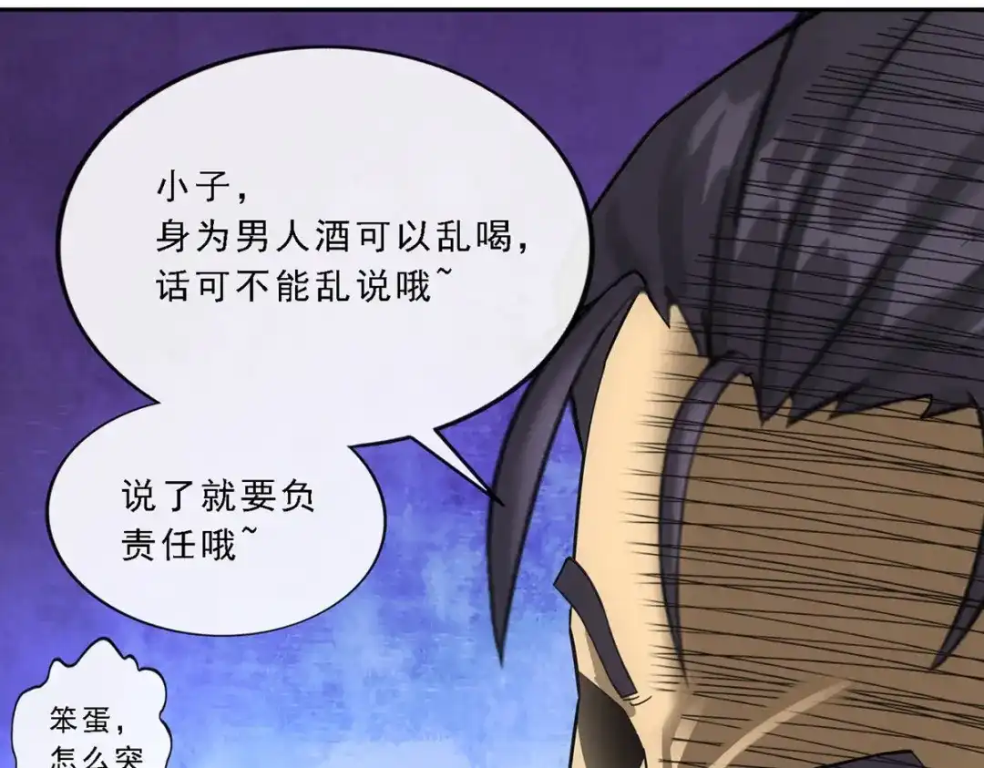 《解离妖圣》第146话 第83页