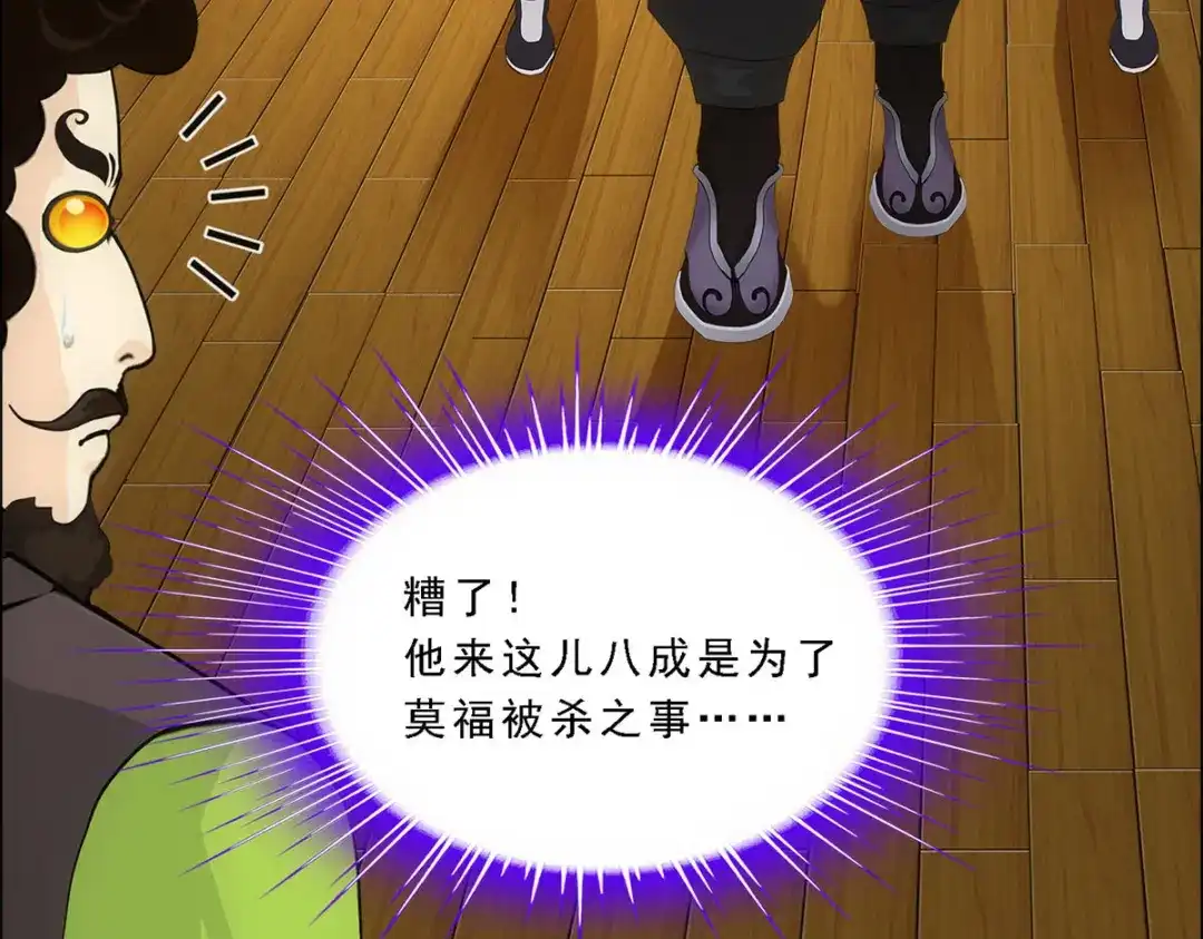 《解离妖圣》第147话 第55页
