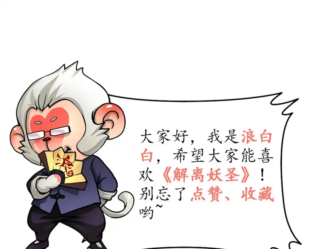 《解离妖圣》第147话 第143页