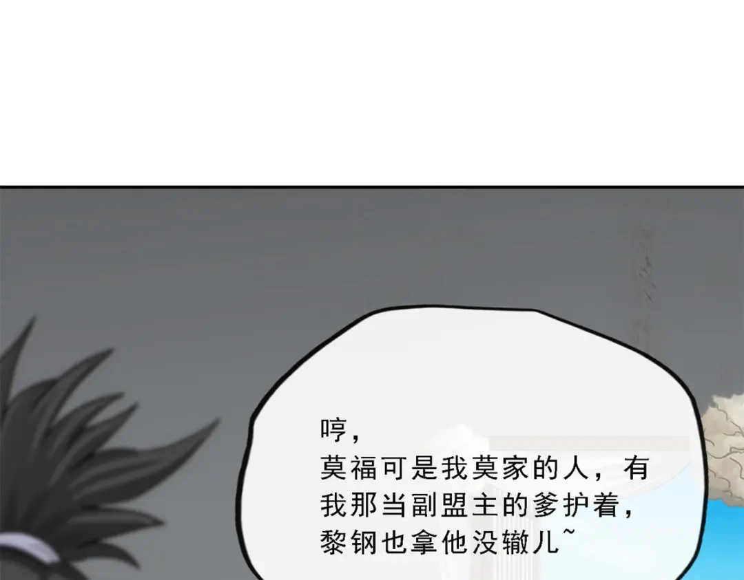 《解离妖圣》第147话 第125页