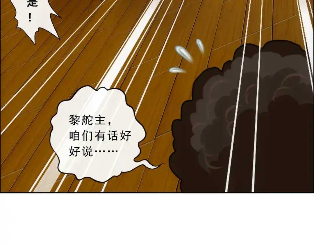 《解离妖圣》第147话 第86页