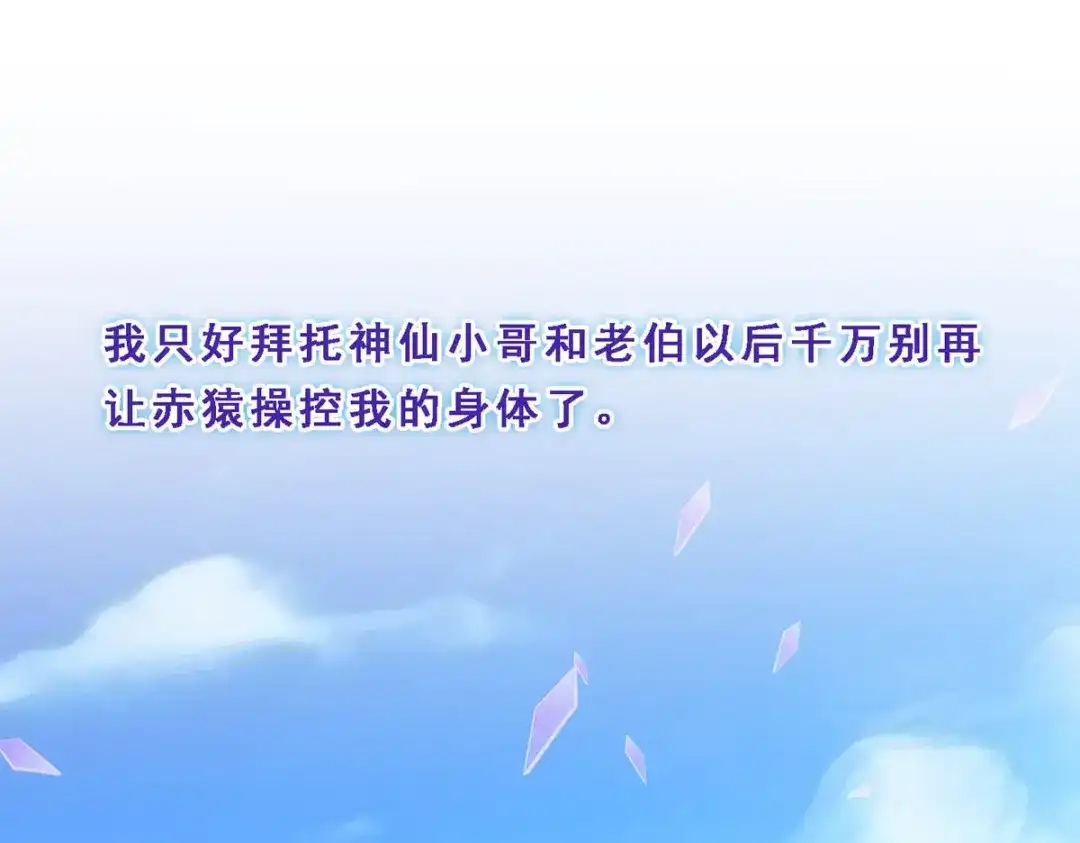 《解离妖圣》第147话 第28页