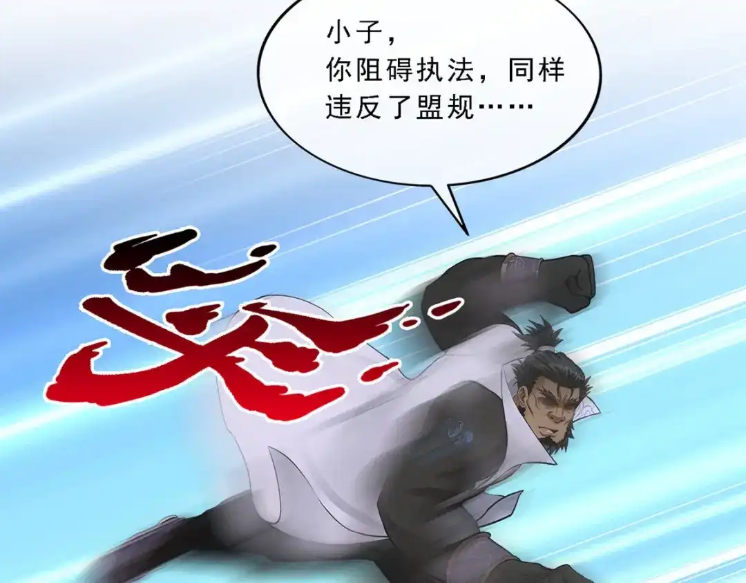 《解离妖圣》第147话 第97页
