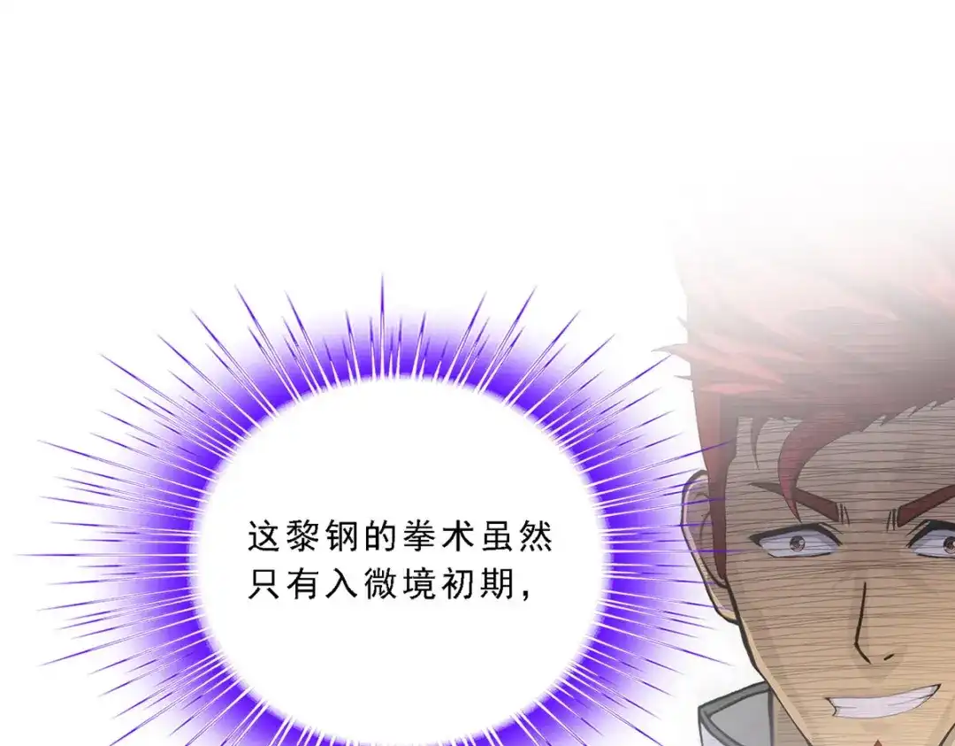 《解离妖圣》第147话 第107页