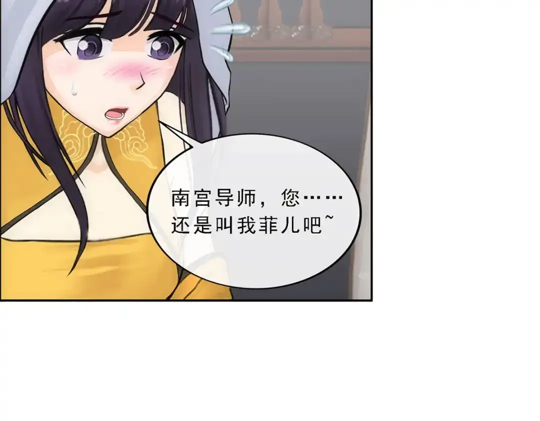 《解离妖圣》第147话 第47页