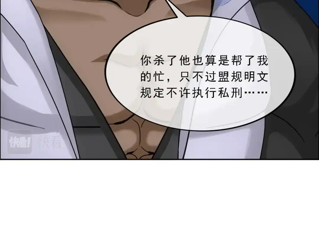《解离妖圣》第147话 第82页