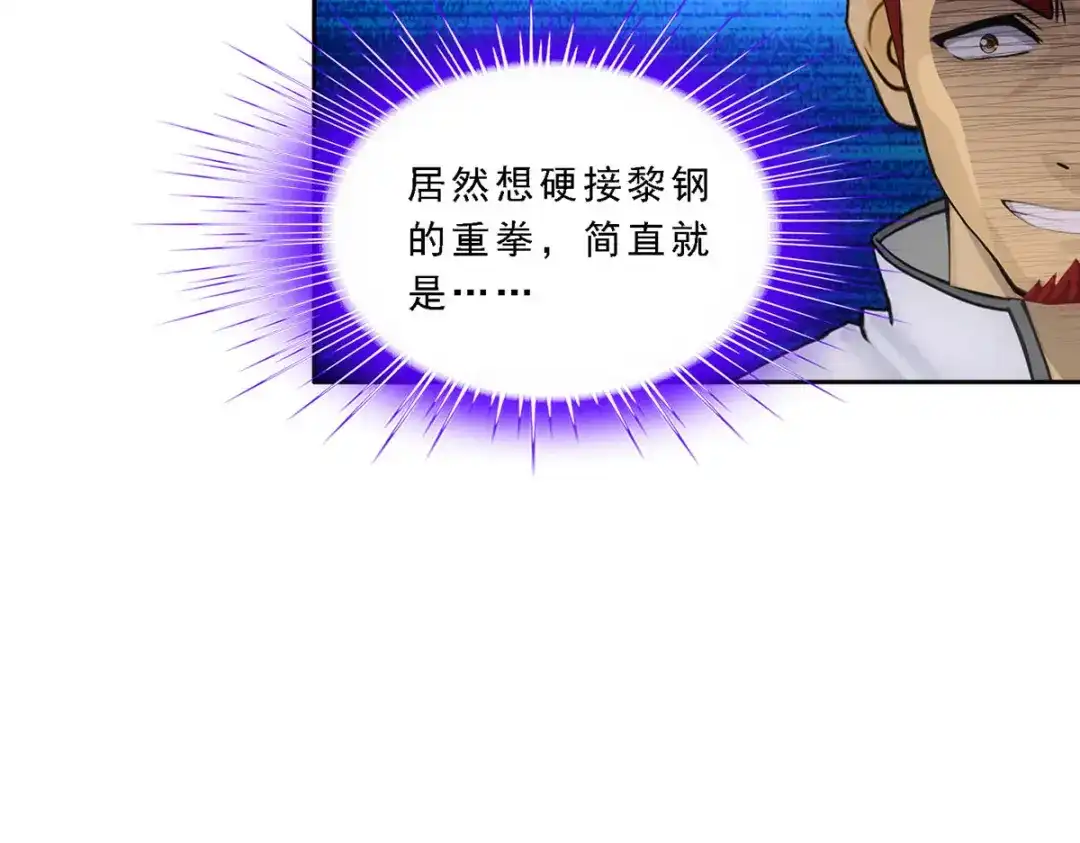 《解离妖圣》第147话 第101页