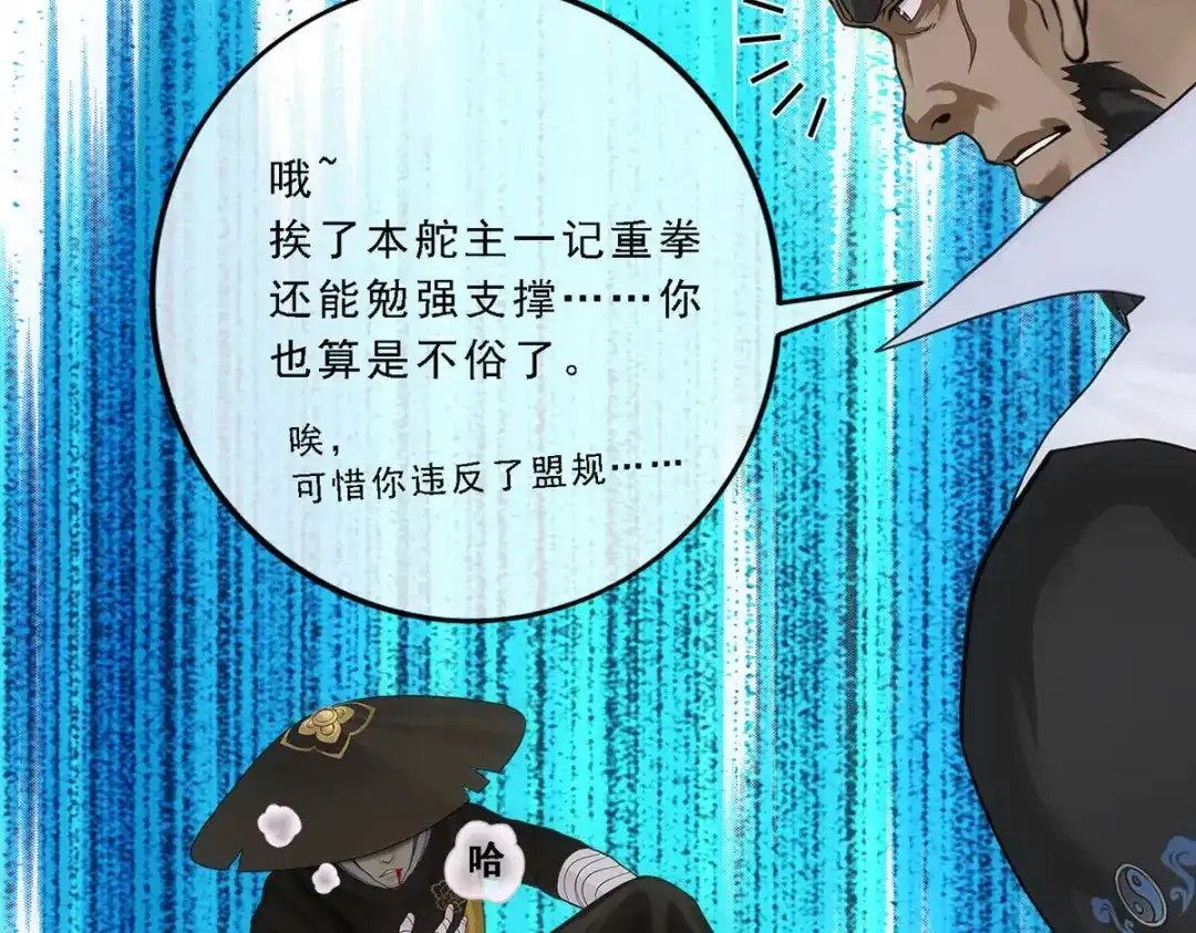 《解离妖圣》第147话 第115页