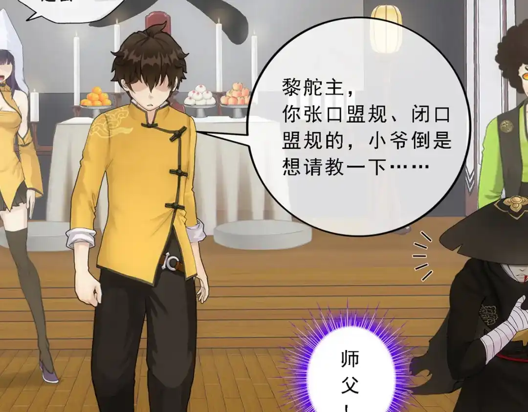 《解离妖圣》第147话 第119页
