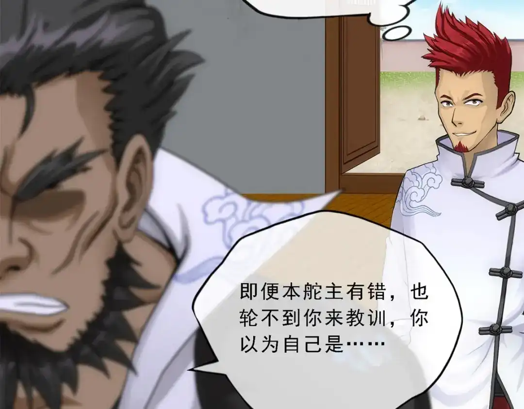 《解离妖圣》第147话 第127页