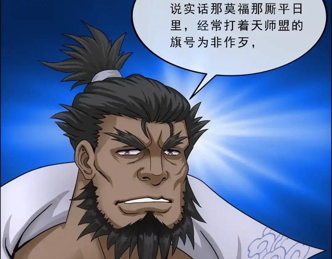 《解离妖圣》第147话 第80页