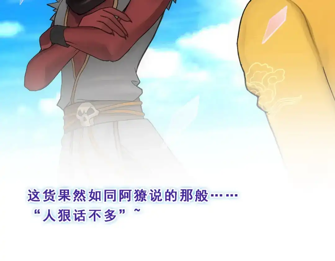 《解离妖圣》第147话 第26页