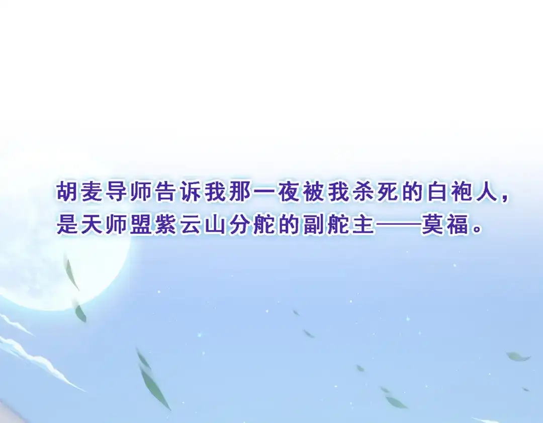 《解离妖圣》第147话 第16页